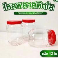ราคา ขวดโหลพลาสติกใส ขนาด 9 x 14 cm.แพ็ค 12 ใบ โหลพลาสติกใส โหลปลากัด (41858157104)