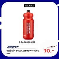 ราคา กระติกน้ำจักรยาน Giant DOUBLESPRING 600cc RED (26905359250)