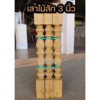 ราคา เสาบันได 3นิ้ว×80ซม. 1ลูก บันไดไม้ เสาไม้ ลูกกลึง เสากลึง เสาบันได บันไดไม้ ไม้บันได (20429649612)