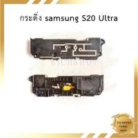 ราคา กระดิ่ง samsung S20 Ultra อะไหล่มือถือ อะไหล่สายแพร สินค้าส่งในไทย (24100386175)