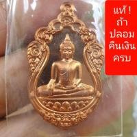 ราคา เหรียญหลวงพ่อโต วัดบางพลีใหญ่ใน (15567877763)