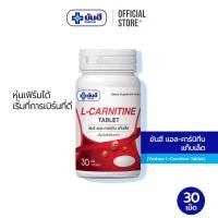 ราคา Yanhee L-Carnitine 500 mg ยันฮี แอล-คาร์นิทีน ขนาด 30 เม็ด (3003314042)