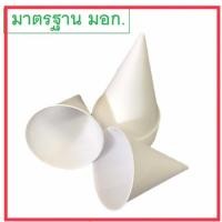 ราคา 180ใบกรวยกระดาษ กินน้ำ กรวยน้ำดื่ม ถ้วยน้ำดื่ม ถ้วยกระดาษ แก้วน้ำดื่ม มาตรฐาน มอก. (7041421192)