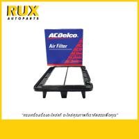 ราคา ACDelco ไส้กรองอากาศ Chevrolet Aveo 1.4 1.6 (19314030) แท้ (29605635107)