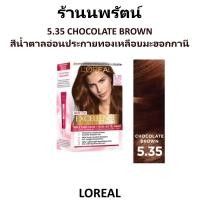 ราคา 5.35 สีน้ำตาลอ่อนประกายทองเหลือบมะฮอกกานี ครีมเปลี่ยนสีผม ลอรีอัล LOREAL EXCELLENCE COLOR CREAM (9177331736)