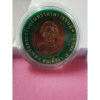 ราคา เหรียญสมเด็จพระศรีนครินทราบรมราชชนนี สมเด็จย่า5แผ่นดิน (18551608970)