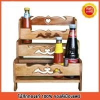 ราคา ชั้นวางขวดเครื่องปรุง ชั้นวางเครื่องปรุงอาหาร ไม้สักทอง 3 ชั้น ใช้สำหรับวางขวดเครื่องปรุงอาหาร เพื่อความเป็นระเบียบ (5519960414)