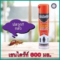 ราคา เชนไดร้ท์ กำจัด ปลวก มอด มด แมลงสาบ 600มล. (27702752171)