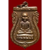 ราคา หลวงปู่ทวด เหรียญเสมาหัวโต รุ่นทูลเกล้า เนื้อทองแดง ปี 2530 (22660058418)