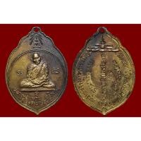 ราคา เหรียญหลวงปู่แหวน สุจิณโณ ทอ. 3 ปี2515 (23469868038)