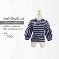 ราคา ชุดผ้าไทยสีวลี เสื้อผ้าฝ้ายเข็นมือ ย้อมครามธรรมชาติแท้ คอจีน (4253981252)