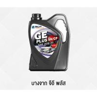 ราคา บางจาก GE PLUS 20W-50 (ขนาด 4 ลิตร) (711492826)