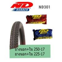 ราคา ยางนอกมอเตอร์ไซค์ขอบ17 ยางนอก ยางใน ND Rubber ยางนอก+ยางใน หน้าหลัง 225-17 250-17 ND301 เวฟ ดรีม สแมช สปาร์ค (5632950940)