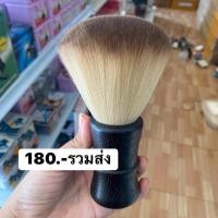 ราคา แปรงปัดเศษผม สำหรับช่างตัดผม (27411607997)