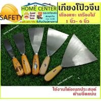 ราคา เกียง โป้ว สี เกียงโป๊วฝ้า ฉาบฝ้า เหล็กโป๊ว เกรียง เกรียงโป๊ว ด้ามไม้ เกรียงไม้ เกียงไม้ เกียงแซะ (10531744670)