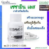 ราคา งาดำ เซซามิ เอส กิฟฟารีน เซซามิน งาดำสกัด สารเซซามิน ข้อเข่า กระดูก sesami s Giffarine (27957544881)