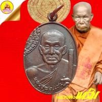 ราคา เหรียญหลวงพ่อแช่ม "รุ่น ๑๐๔ ปี" หลังหลวงพ่อช่วง เนื้อทองแดง วัดฉลอง จ.ภูเก็ต (18586120241)