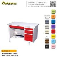 ราคา โต๊ะทำงานเหล็ก 3.5ฟุต กันน้ำทั้งตัว CTM-35 (7810459006)