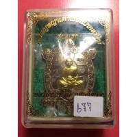 ราคา เหรียญพญาเต่าเรือนโภคทรัพย์หลวงพ่อหวั่นวัดคลองคูณ (12608588900)
