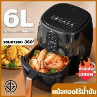 ราคา airfryer ไก่ทอด ความจุสูง6L หม้อทอดไร้น้ำมัน หม้อไร้น้ำมัน หม้ออบไรน้ำมัน หม้อทอดไร้มัน หม้อทอดไร้มัน otto (40101114332)