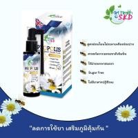 ราคา (ของแท้ 100 %) Propolis Get Health by S.K.D 30ml. สารสกัดจากรังผึ้งแท้นำเข้าจากประเทศนิวซีแลนด์ (16918305574)