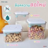 ราคา พร้อมส่ง!!! NOVA รุ่นRT มีที่ปาดนม กล่องเก็บนมผงสูญญากาศ ใส่อาหาร ขนม Milk Powder Box สีใส สีชา (26306115879)