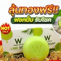 ราคา (ของแท้) 1 ก้อน winkwhite วิ้งไวท์ W Lime Soap สบู่วิ้งไวท์ | สบู่มะนาว สบู่ผิวใส ขัดขี้ไคล (10186164278)