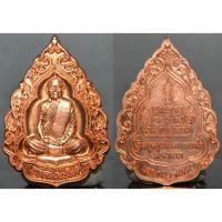 ราคา เหรียญแจกทาน เนื้อทองแดง หลวงปู่สรวง วัดถ้ำพรหมสวัสดิ์ 2554 (29415668355)