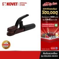 ราคา MAGIC LAMP คีมจับลวดเชื่อม ELECTRODE HOLDER (20696333527)