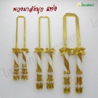 ราคา พวงมาลัยมุกเงิน-ทอง พวงมาลัยมุกแท่ง พวงมาลัยมุกสองชาย พวงมาลัยลูกปัด พวงมาลัยแขวนหน้ารถ (15704054881)