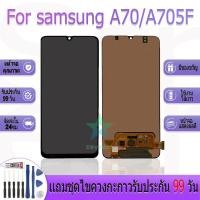 ราคา หน้าจองานเเท้ samsung A70/A705F อะไหล่หน้าจอ samsung galaxy A70,A705,A705F ฟรีชุดไขควง (27319150020)