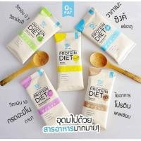 ราคา Daiato Protein Diet ไดเอโตะ เวย์โปรตีนไดเอท จากญี่ปุ่น (ขายปลีกแยกชิ้น) (3111997773)