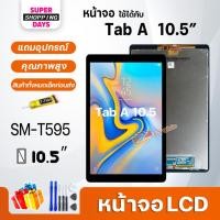 ราคา หน้าจอ LCD samsung T595/Tab A 10.5 Display จอ+ทัช อะไหล่มือถือ อะไหล่ จอsamsung galaxy Tab A 10.5 inches (24720526285)