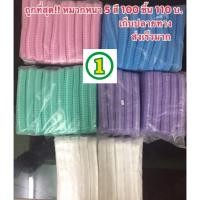 ราคา หมวกคลุมผม หนา 14g 100 ชิ้น หมวกตัวหนอน 4 สี (25705124703)