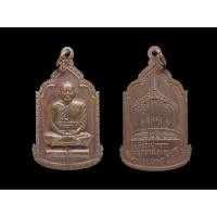 ราคา เหรียญที่ระลึกของฝากจาก พระอาจารย์นอง วัดทรายขาว ปี2545 เนื้อทองแดงรมดำ#อาจารย์นองวัดทรายขาว #วัดทรายขาวปัตตานี (24645858700)