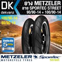 ราคา ยางMETZELER ลาย SPORTEC STREET (90/90-14) + (100/90-14)(ดำ) (7918104081)