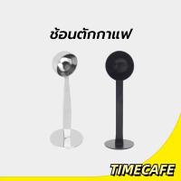 ราคา TCafe ช้อนตักกาแฟ ที่กดกาแฟ 2in1 ด้ามช้อนกดกาแฟได้ ฐานตั้งได้ Coffee Spoon (26971193389)