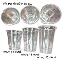 ราคา 202. แก้ว PET ทรงสตาร์บัค 14 Oz.16 Oz. 20 Oz. ปาก 98mm. *50ใบ/แพ็ค ปาก98มม. ฝาแก้ว (13128344924)