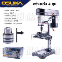 ราคา OSUKA สว่านแท่นไฟฟ้า แท่นเจาะไฟฟ้า ขนาดจับ 1/2" OSUKA รุ่น OSDP-400 1/2HP แท่นจับสว่าน สินค้าคุณภาพดีBT (20492535451)