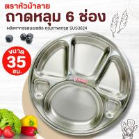 ราคา ถาดหลุม 35 ซม.zebra ตราหัวม้าลาย 132039 ถาดอาหาร ถาดหลุมสแตนเลสถาดอาหารนักเรียน (28311698914)