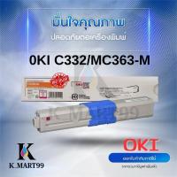 ราคา OKI C332-MC363-M ตลับหมึกโทนเนอร์ สีม่วงแดง Magenta Original Toner Cartridge (41351217045)