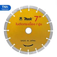 ราคา MAK ใบตัดปูน 7 นิ้ว 14 ร่อง ใบตัดเพชร สำหรับ ปูน กระเบื้อง คอนกรีต แกรนิต เซรามิค สมาร์ทบอร์ด คอนวูด ฯลฯ (22234049979)