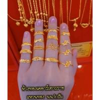 ราคา แหวนทองคำแท้ 96.5 % น้ำหนัก 1 กรัม พร้อมใบรับประกัน (เลือกลายทางแชท) (เคอาร์ เยาวราช) (21332570042)