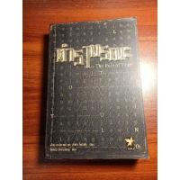 ราคา หนังสือนิยาย ตำรามรณะ มือสอง (26154802813)