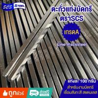 ราคา ตะกั่วบัดกรีแท่งเล็ก ตะกั่วแท่งเล็ก50% ตรา SCS สินค้าพร้อมส่ง ขนาดแท่งละ 100g (1ขีด) คุณภาพสูง ราคาโรงงาน (23955834287)