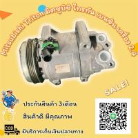 ราคา คอมแอร์ Mitsubishi Triton มิตซูบิชิ ไทรทัน เบนซิน เครื่อง 2.4 ตรงรุ่น ของแท้100% (27871660349)