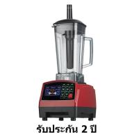 ราคา Mastersat เครื่องปั่น น้ำสมูทตี้ เครื่องปั่นน้ำผลไม้ ระบบสัมผัส (touch key) มีหน้าจอโชว์ Blenders 1500w ความจุ 2 ลิตร (2328259904)