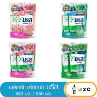 ราคา [ซื้อ1แถม1] ผลิตภัณฑ์ซักผ้า บรีส เอกเซล ชนิดน้ำ 580 มล (22381871408)