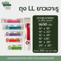 ราคา ถุงใส ถุงใหญ่ LL ถุงพลาสติกใส เจาะรู ตราดาว แพ็คละ 500 กรัม, 1แพ็ค (29223185438)