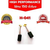 ราคา แปรงถ่าน H-041 สำหรับ Hitachi รุ่น DH24PC3 DH24PH3 DH24PB3 DH26PC DH24PG DH24VB (4361467857)